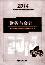 财务与会计