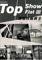 佳图顶级系列 顶级样板房 3 上