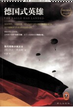 德国式英雄