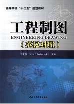 工程制图