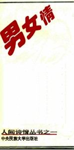 男女情