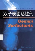 双子表面活性剂