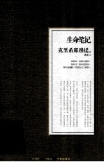 生命笔记
