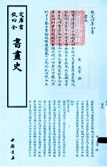 书画史