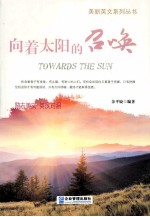 向着太阳的召唤 英汉对照