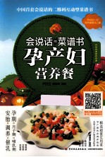 孕产妇营养餐 金版