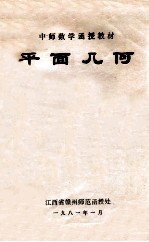 平面几何