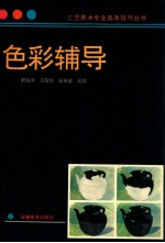 色彩辅导