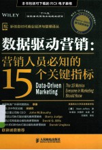 数据驱动营销 营销人员必知的15个关键指标