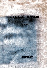 毕业设计、论文选编 1982