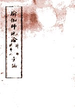瑜伽师地论科句披寻记汇编 上