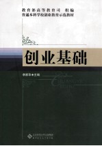 创业基础