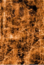 鹿鼎记