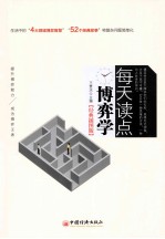 每天读点博弈学 经典插图版