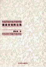 做最有效的总裁