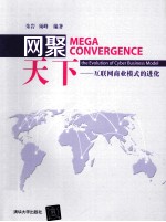 网聚天下 互联网商业模式的进化