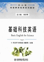 基础科技英语