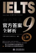 全国大学生英语竞赛A类(研究生)综合指南与高分突破 第2版