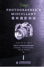 普林摄影杂谈