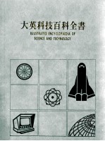 大英科技百科全书 7