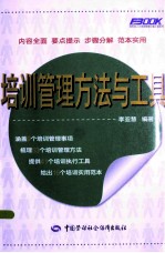 培训管理方法与工具