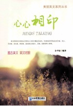 心心相印 英汉对照