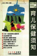 育儿保健须知