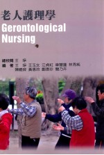 老人护理学