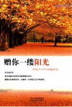 引导时尚阅读 赠你一缕阳光