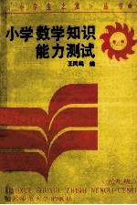小学数学知识能力测试 五年级