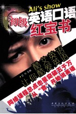 英语口语红宝书 初级