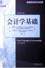 会计学基础 原书第11版