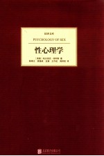 性心理学