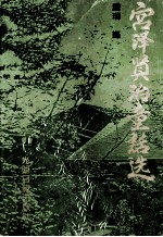 宫泽贤治童话选