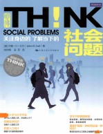 社会问题 关注身边的 了解当下的