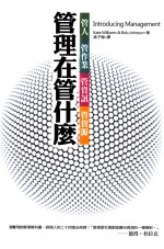 管理在管什么 管人 管作业 管资讯 管资源