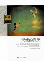 原创经典作品 天使的微笑