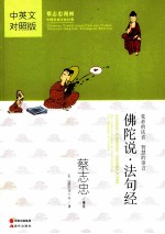 佛陀说法句经