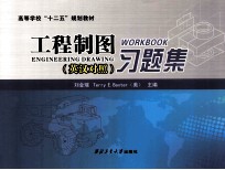 工程制图习题集 英汉对照