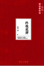终极底牌