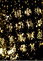 唐颜真卿书多宝塔碑