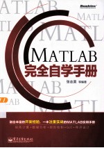 MATLAB完全自学手册