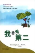 引导时尚阅读 我想考第二
