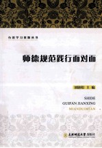 师德规范践行面对面