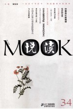 悦读MOOK 34