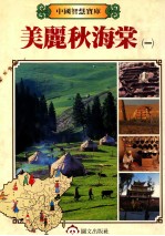 美丽秋海棠 1