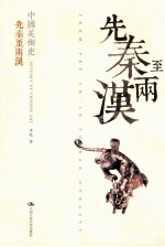 中国美术史 先秦至两汉