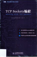 TCP Sockets编程
