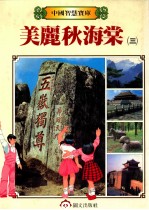 美丽秋海棠 3