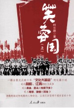 芙蓉国 上